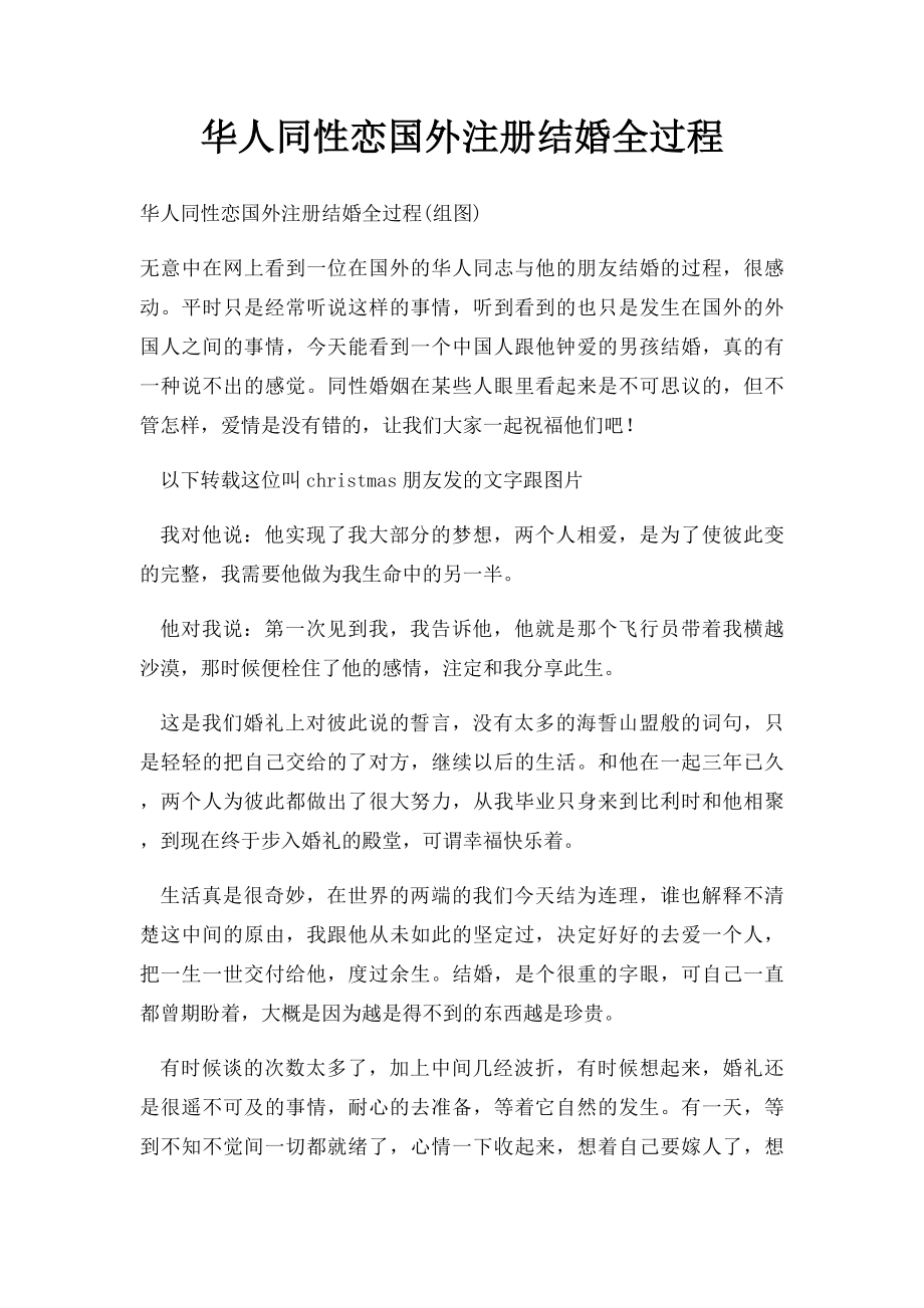 华人同性恋国外注册结婚全过程.docx_第1页