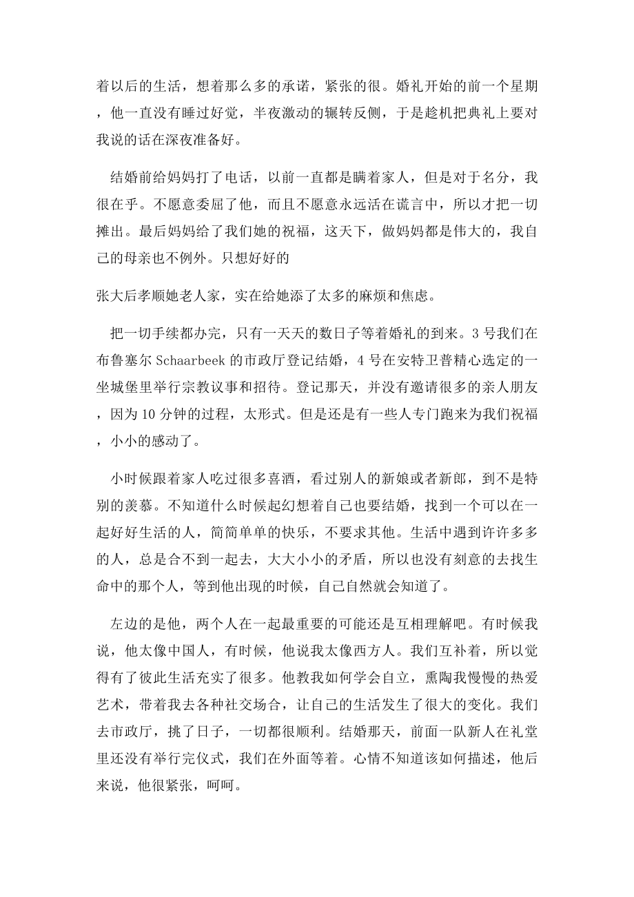 华人同性恋国外注册结婚全过程.docx_第2页