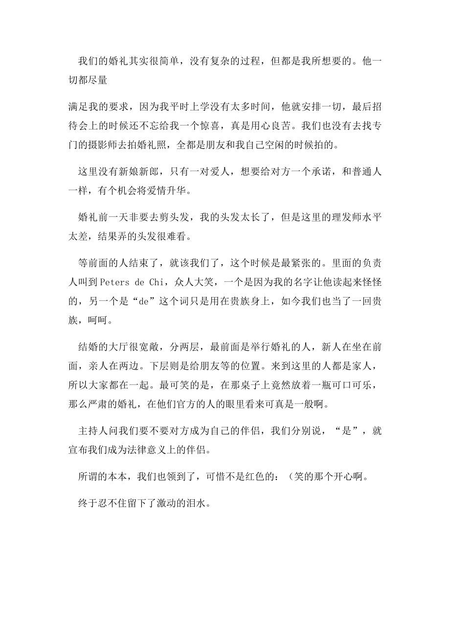 华人同性恋国外注册结婚全过程.docx_第3页