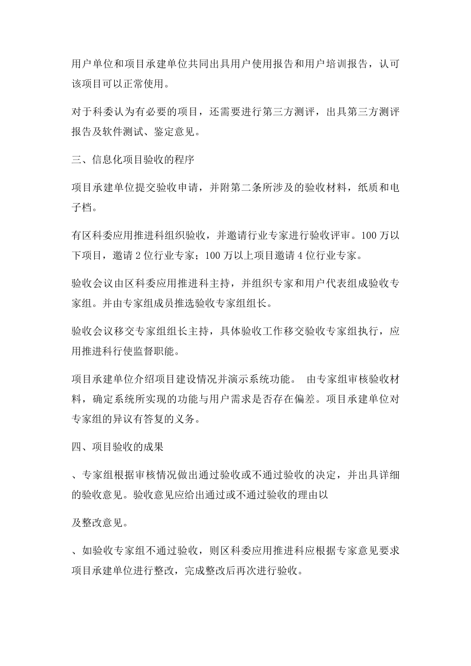 信息化项目验收管理办法.docx_第2页