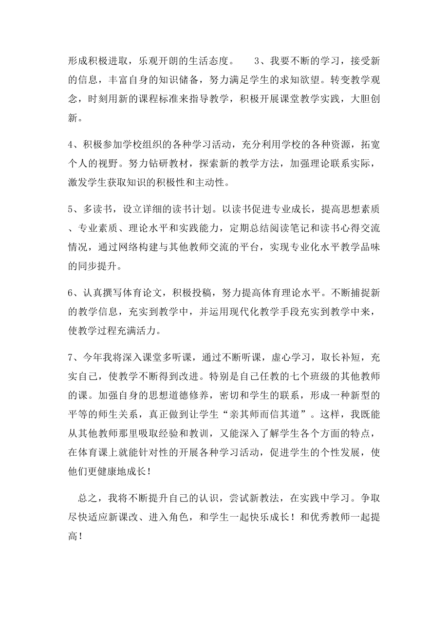 体育教师人业务提高计划.docx_第3页