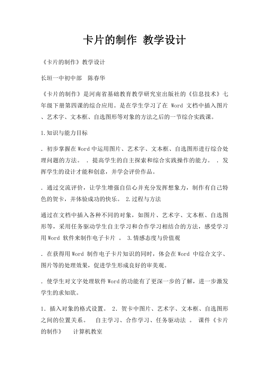 卡片的制作 教学设计.docx_第1页