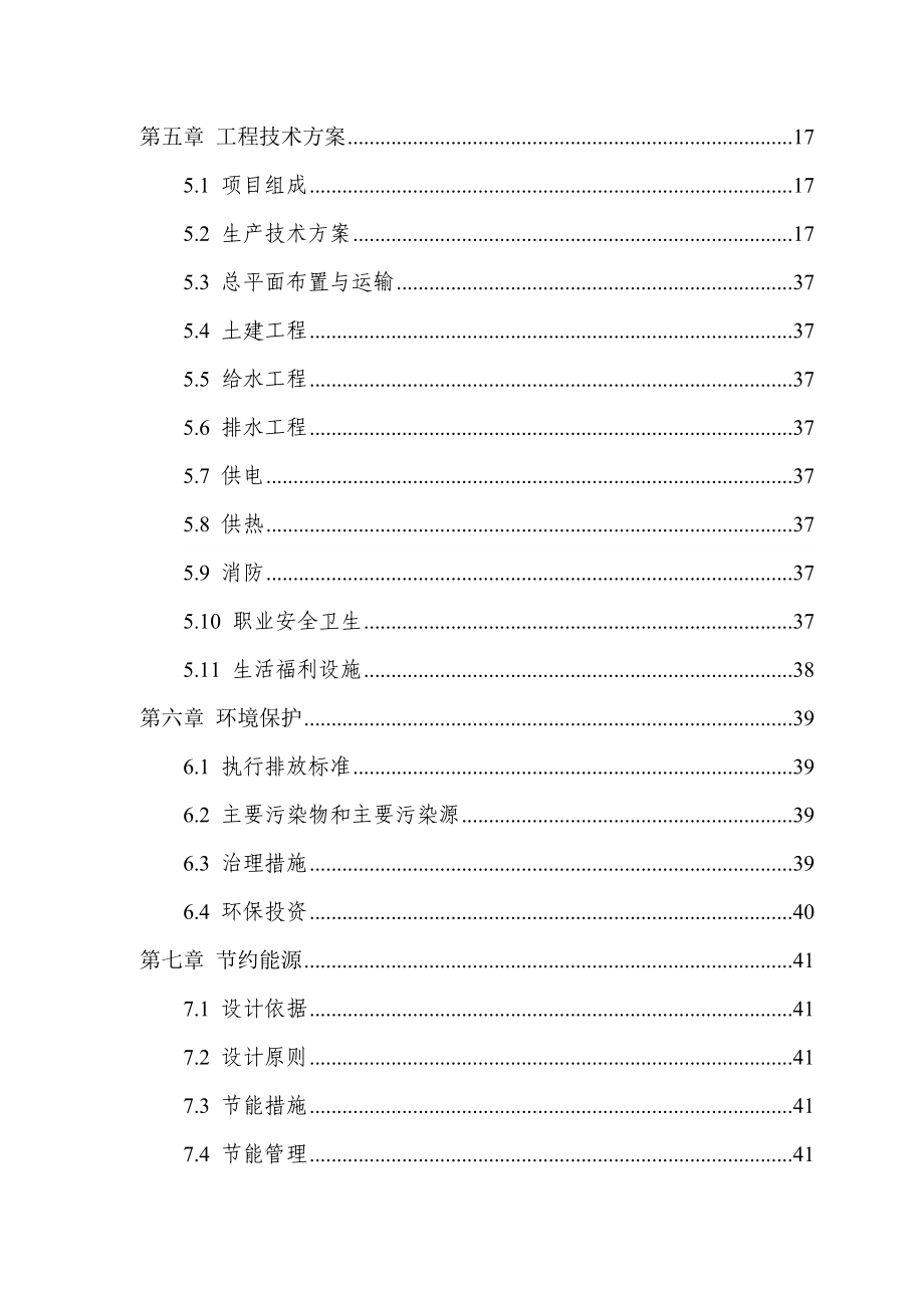 能量系统优化技术改造项目可行性研究报告 .doc_第2页