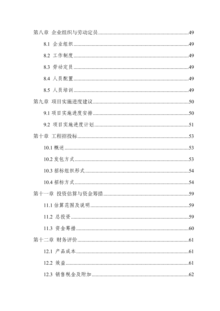 能量系统优化技术改造项目可行性研究报告 .doc_第3页