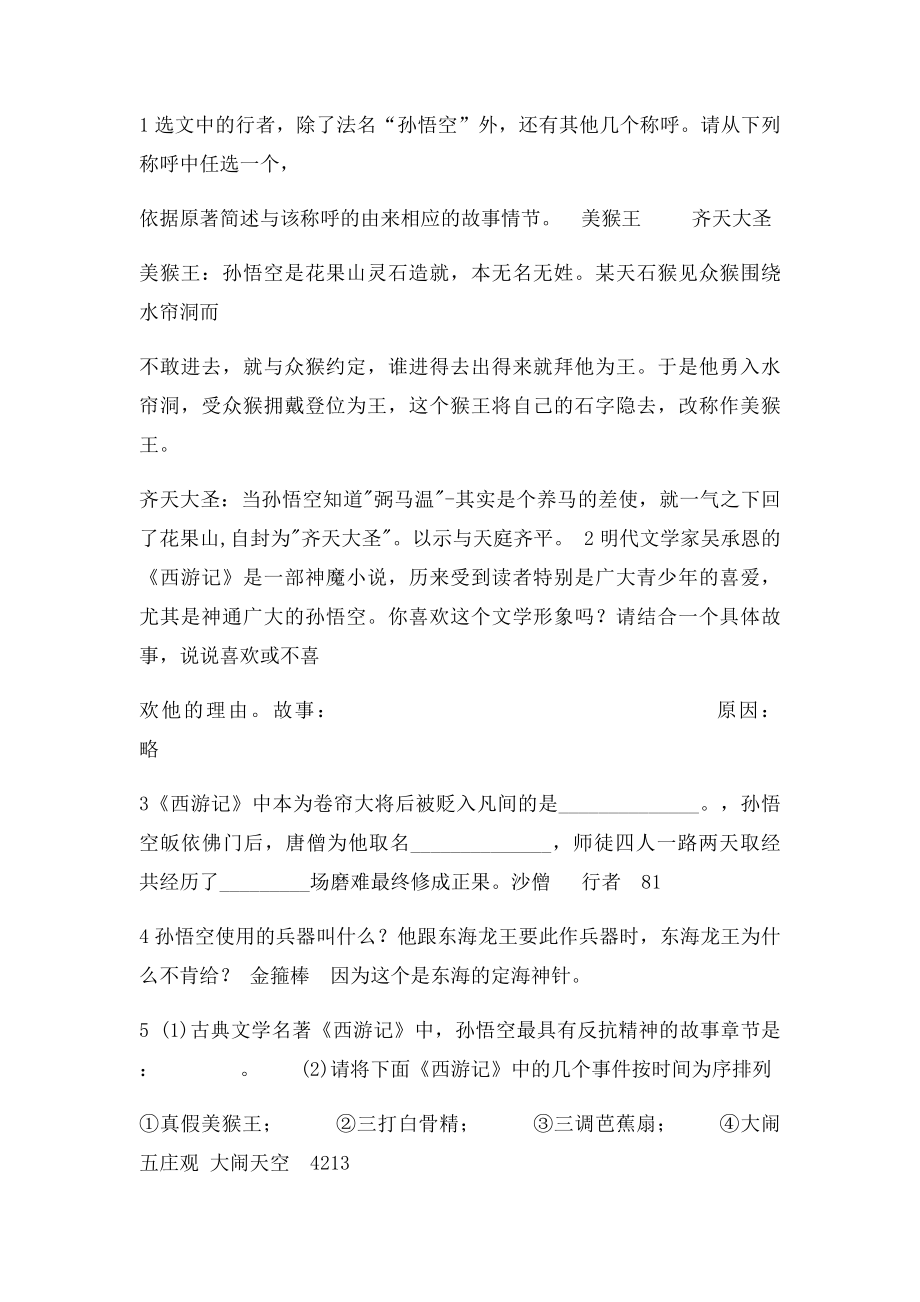 名著阅读.docx_第2页