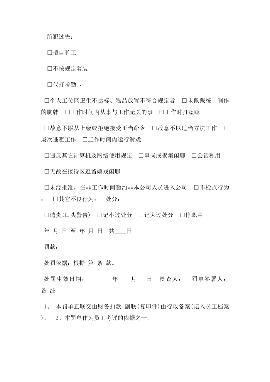 员工处罚通知书(5).docx_第2页