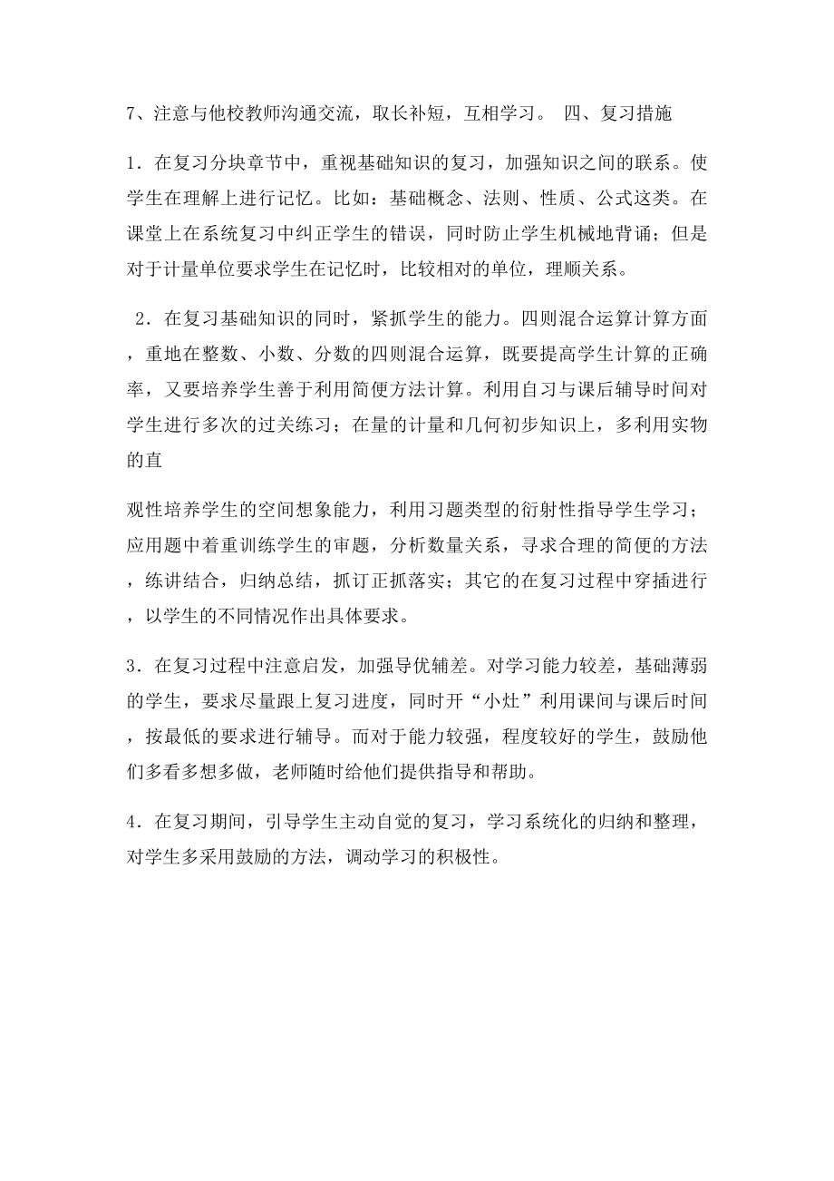 人教六年级数学下册总复习计划.docx_第3页