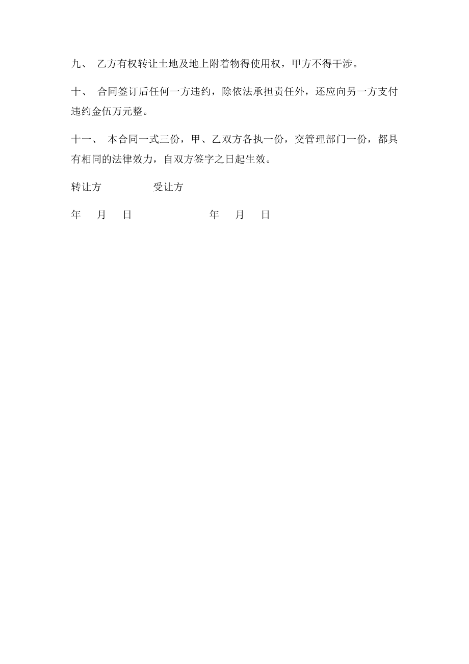 农村宅基地使用权转让合同.docx_第2页