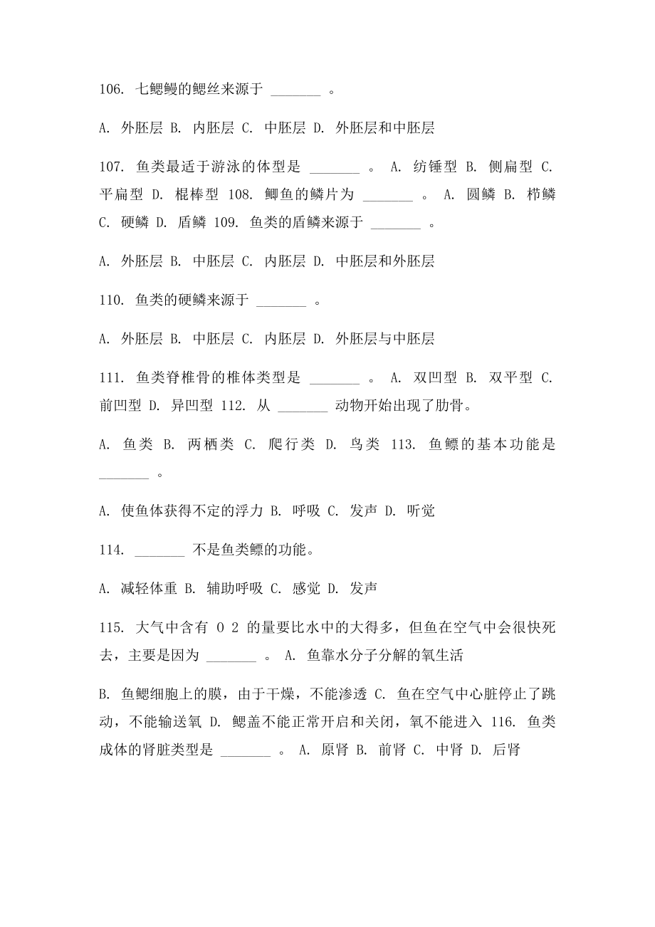 动物学习题.docx_第2页