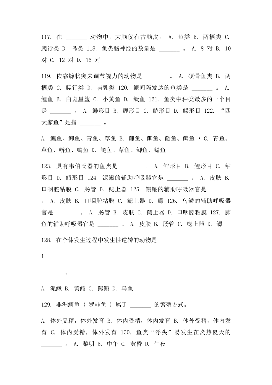 动物学习题.docx_第3页