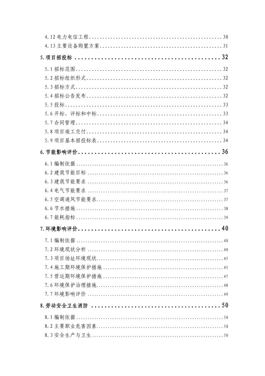 殡仪馆新建项目可行性研究报告.doc_第2页