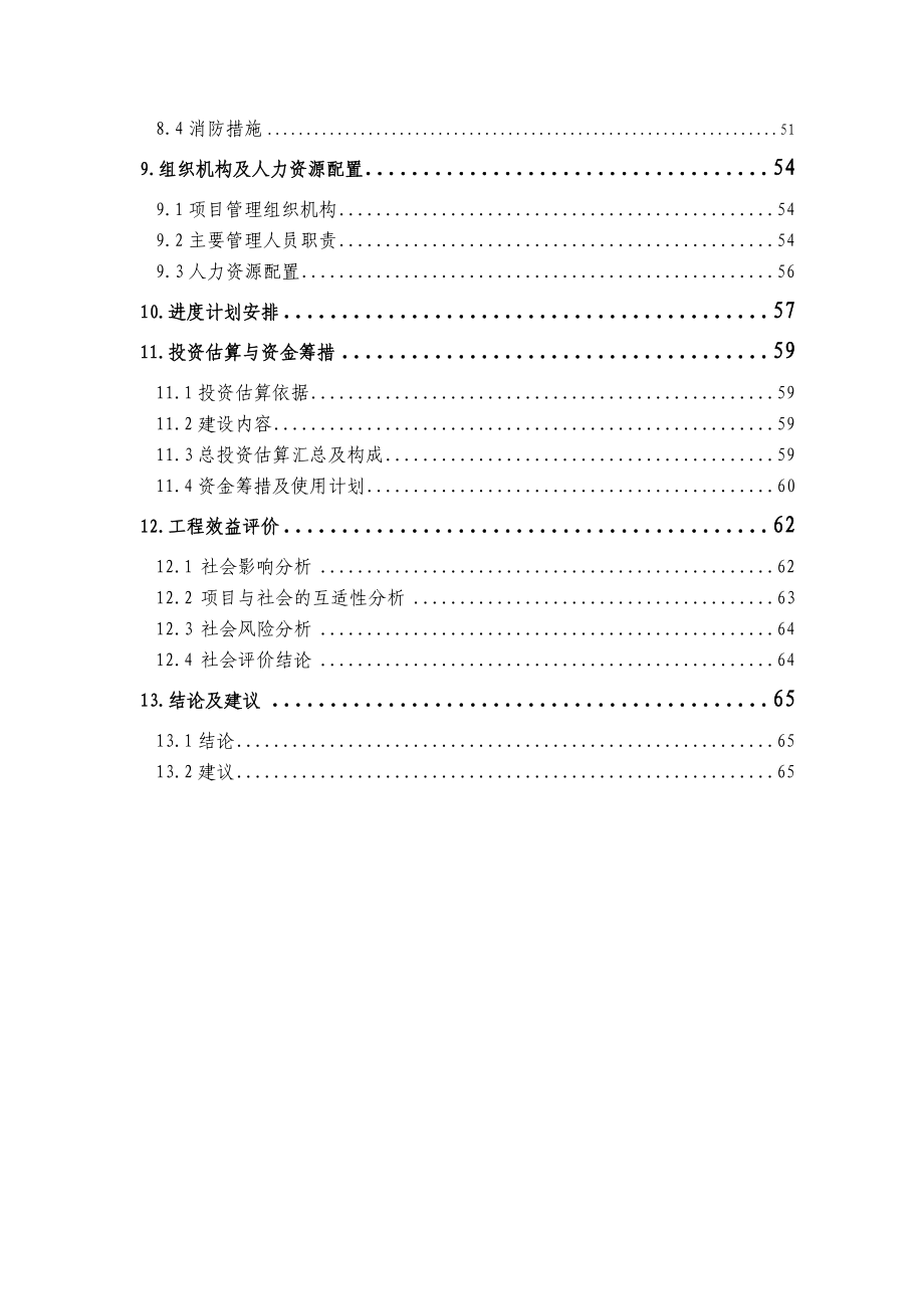 殡仪馆新建项目可行性研究报告.doc_第3页