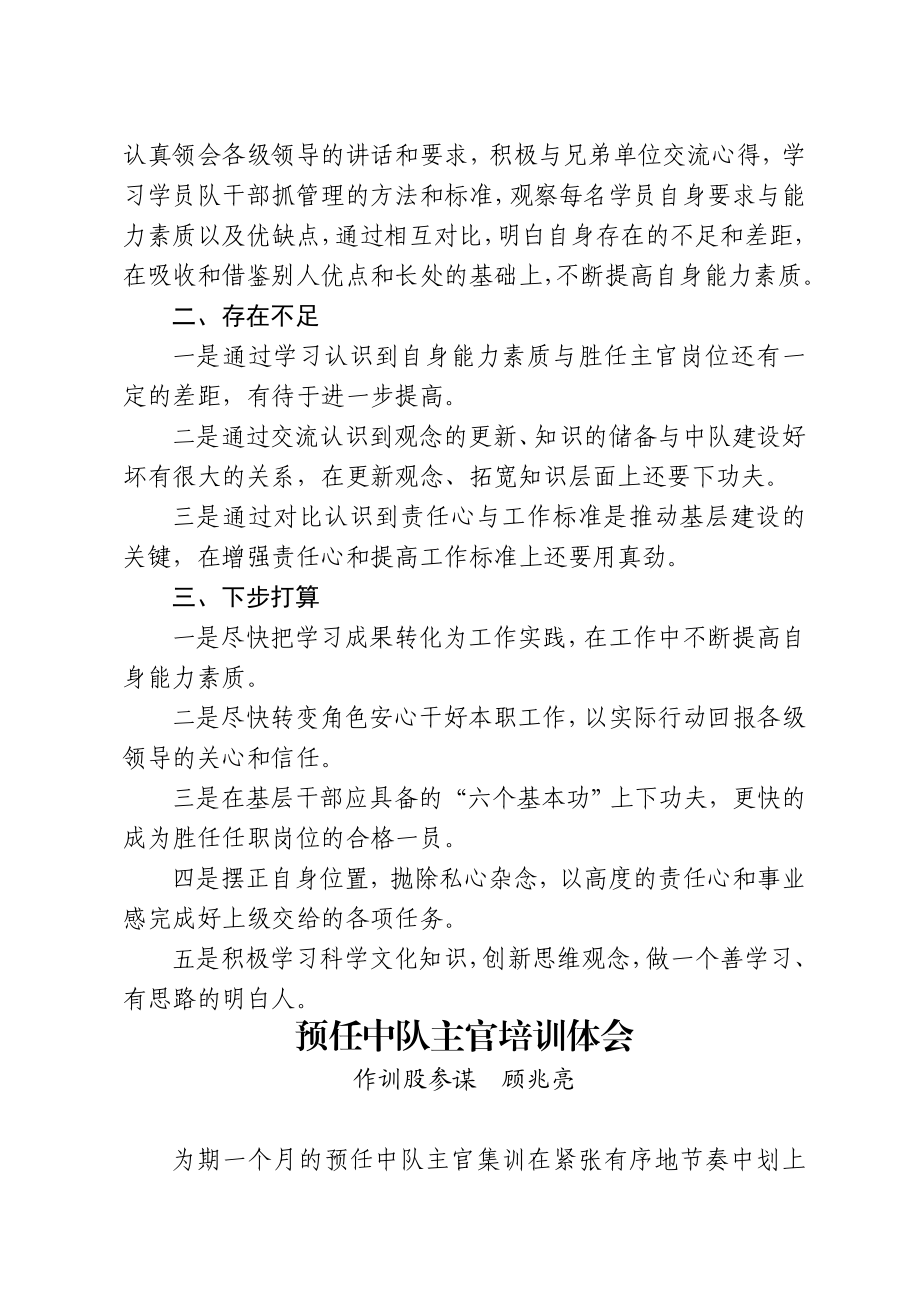 预任中队主官培训体会.doc_第2页