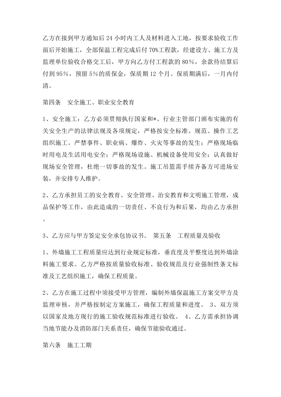 外墙保温工程施工分包合同.docx_第2页