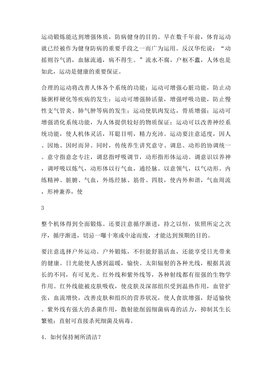 卫生保健知识培训内容.docx_第3页