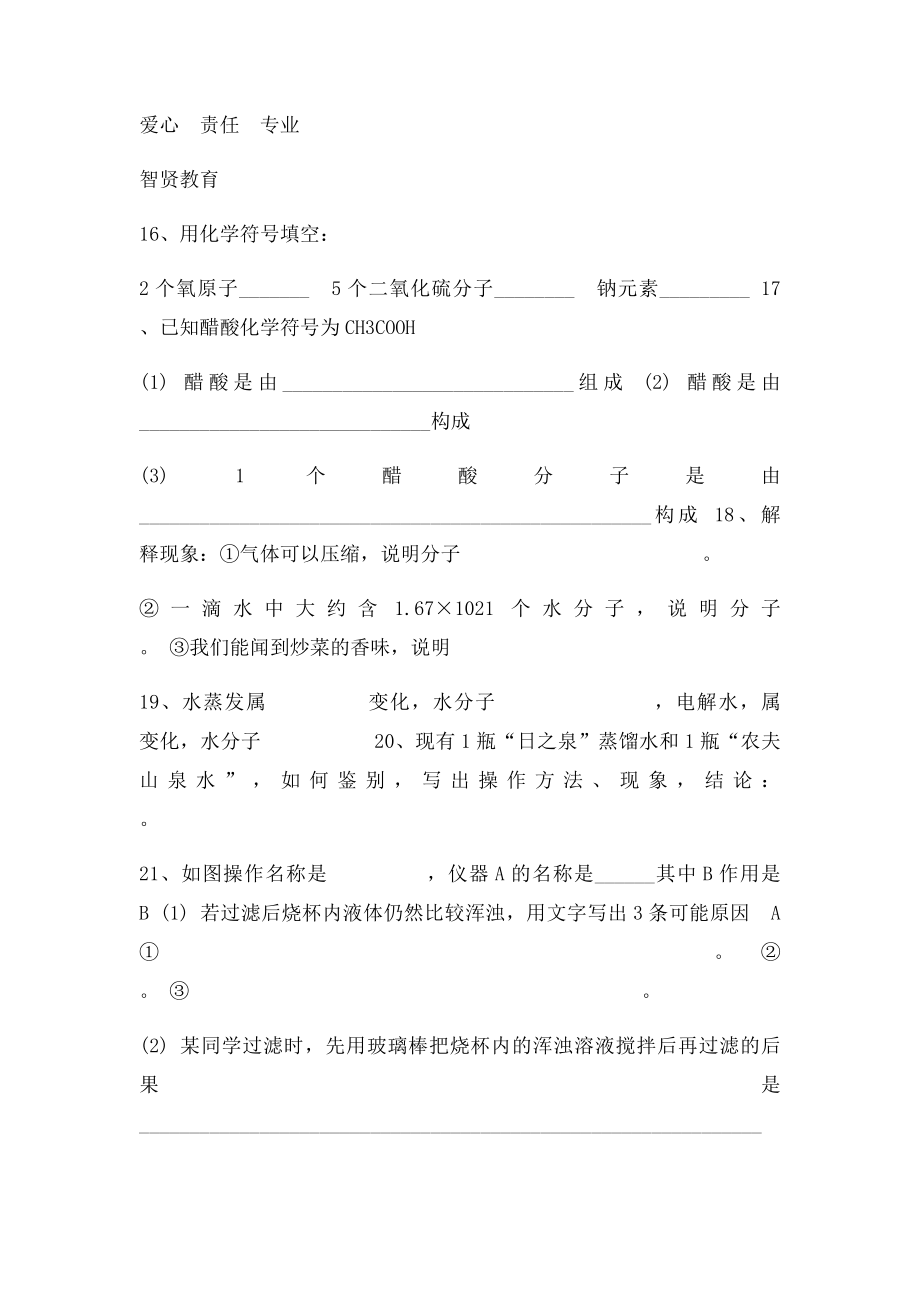 初三化学第三单元测试.docx_第3页