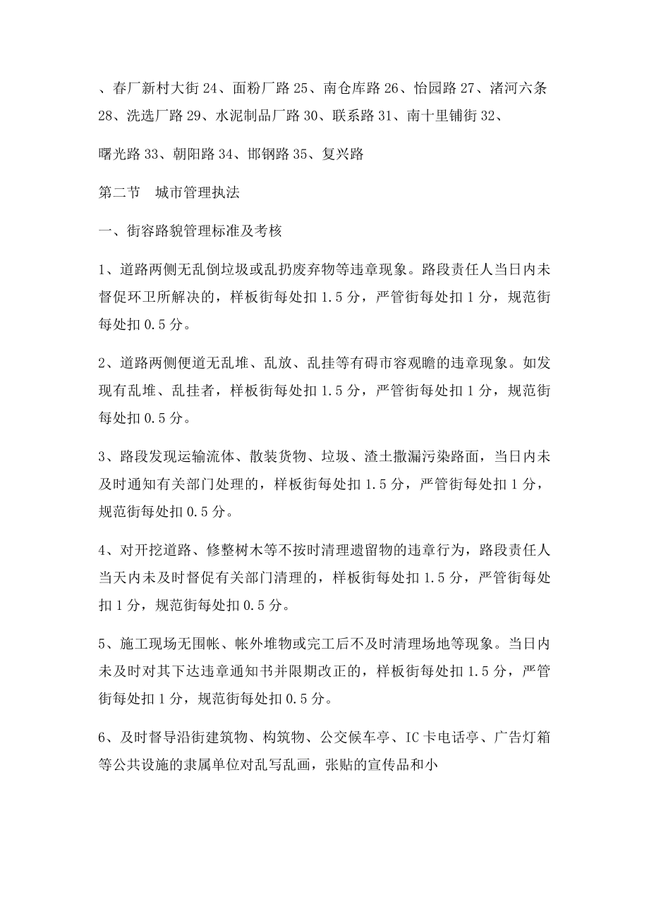 城管执法精细化管理实施细则.docx_第2页