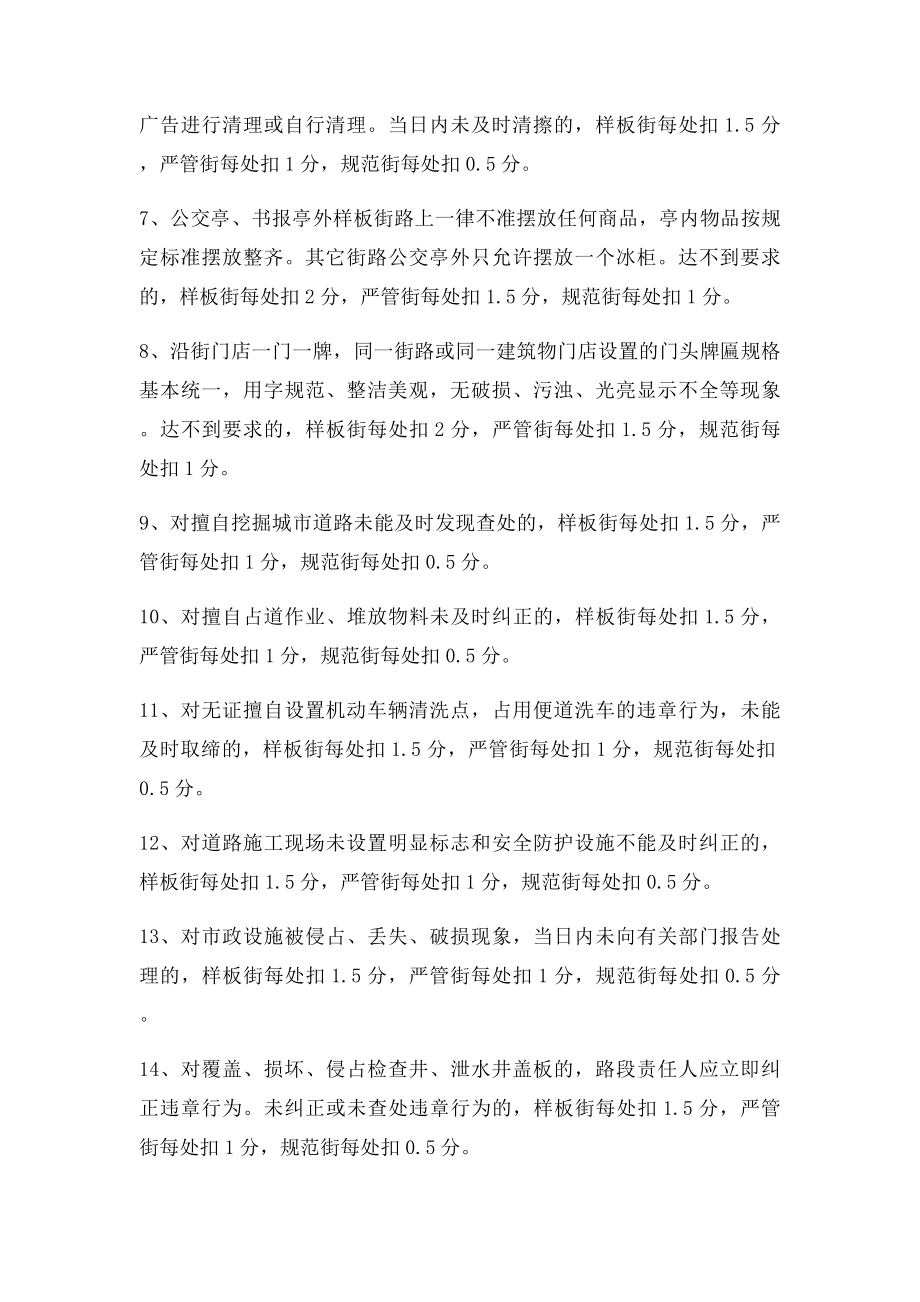 城管执法精细化管理实施细则.docx_第3页