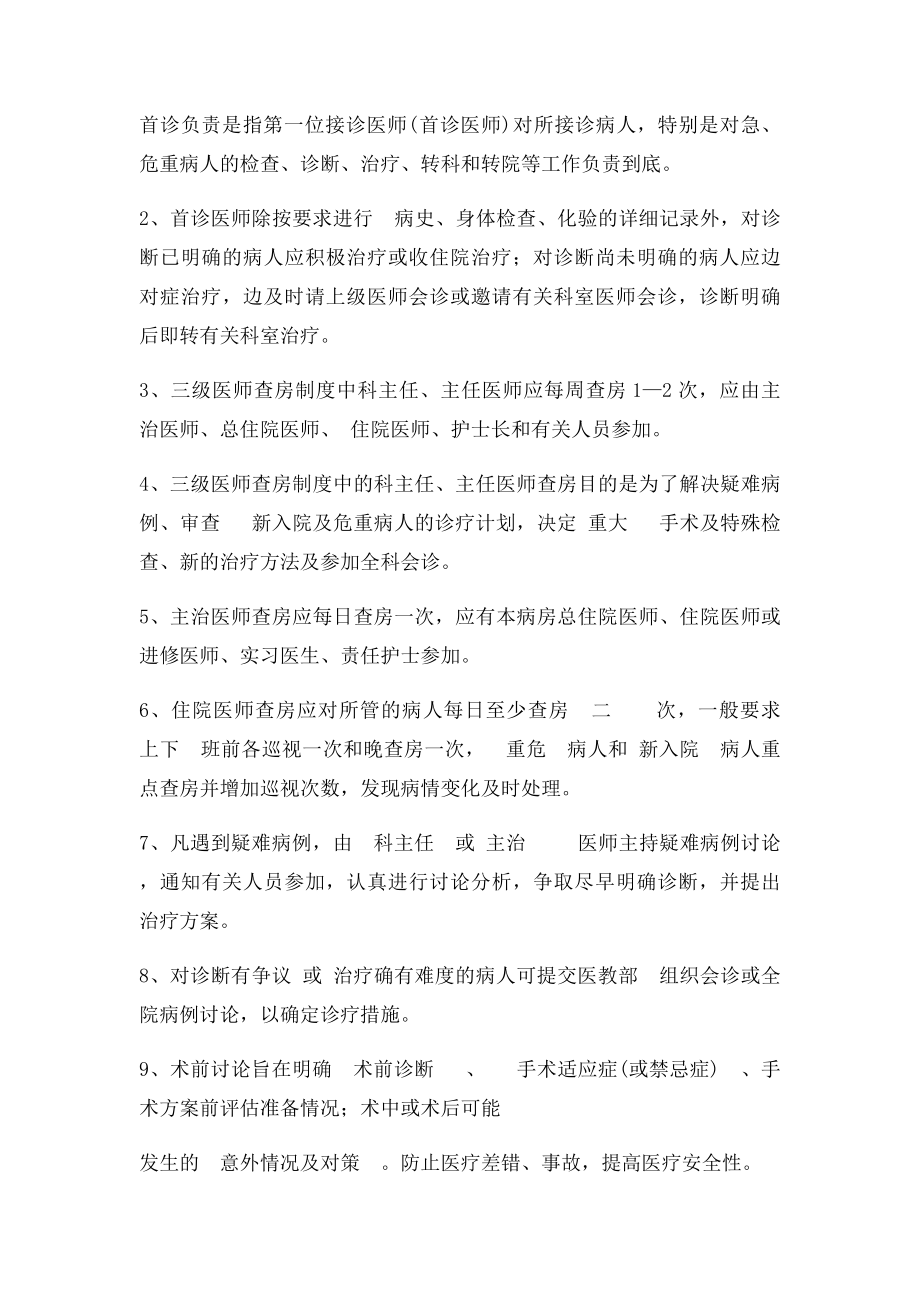 医疗质量管理核心制度考题答案.docx_第2页