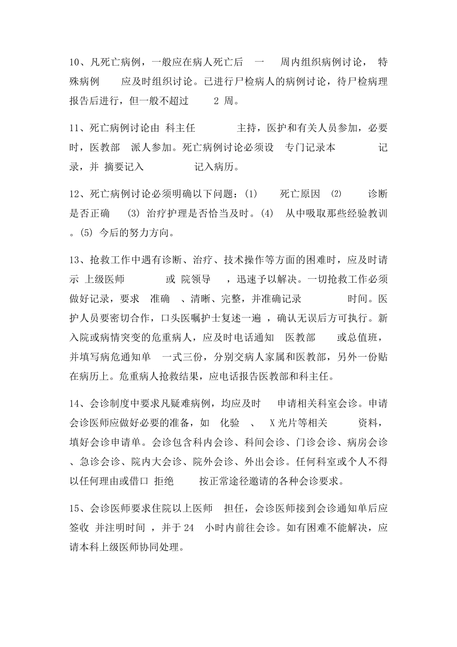 医疗质量管理核心制度考题答案.docx_第3页