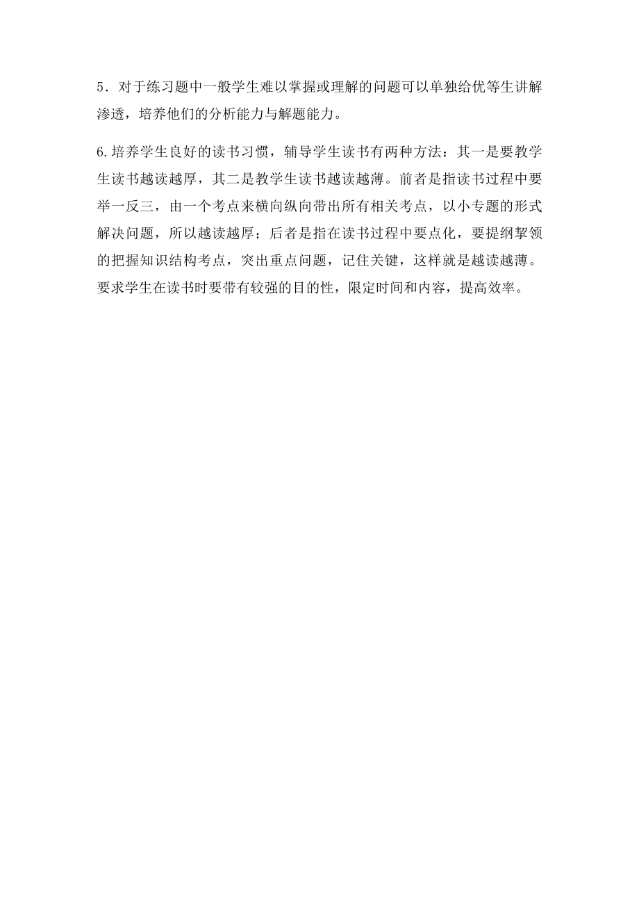 初二历史培优计划.docx_第3页