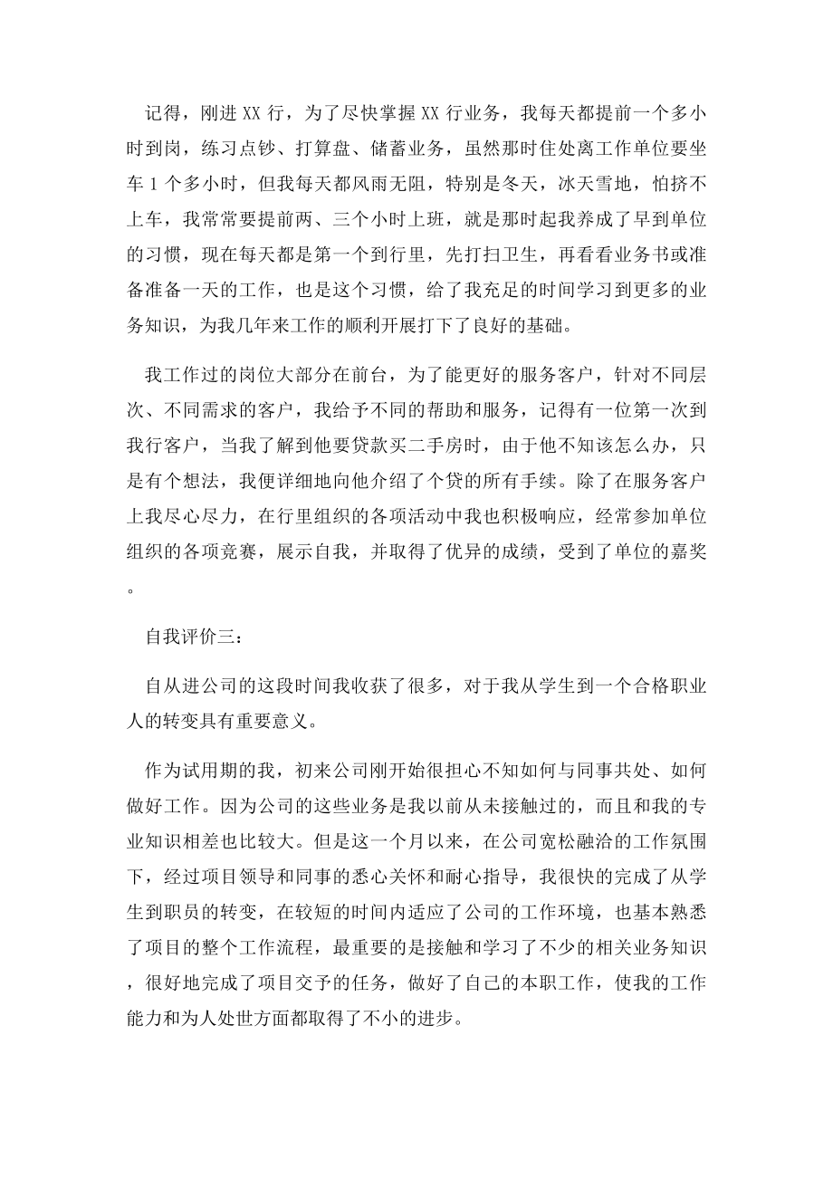 员工转正工作态度自我评价.docx_第2页