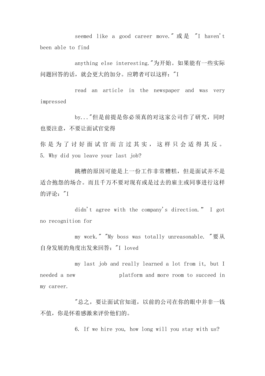 外企面试最常见的大英文问题.docx_第3页