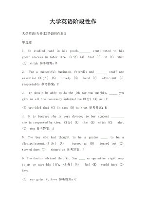 大学英语阶段性作(1).docx