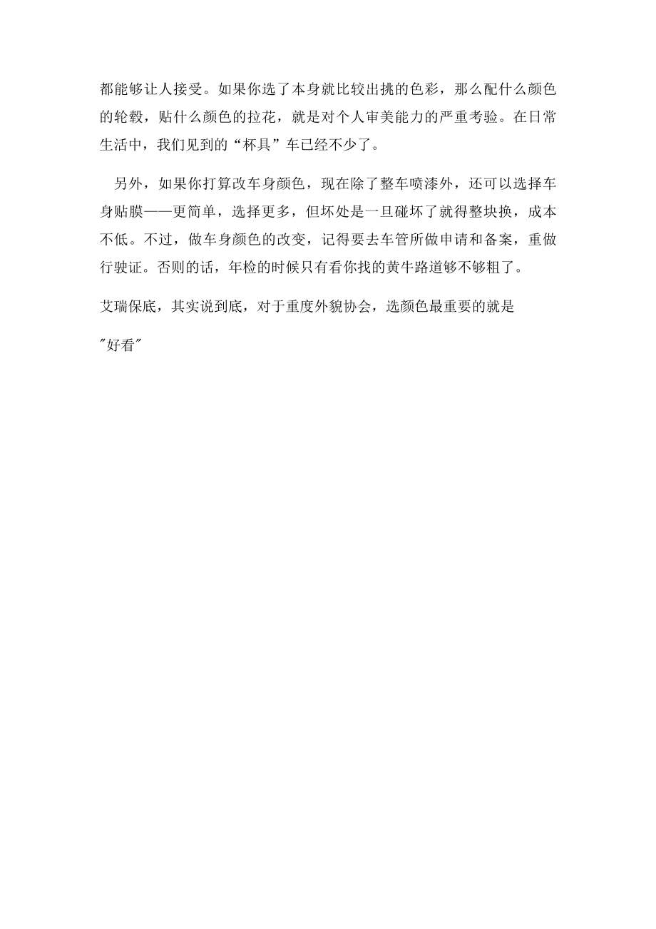 人人车讲解怎么挑选汽车颜色？.docx_第3页