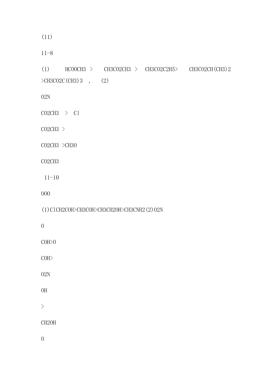 华东理工有机化学第11章作业参考答案.docx_第2页