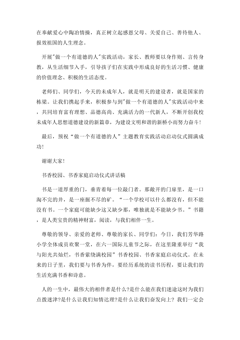 启动仪式讲话稿.docx_第2页