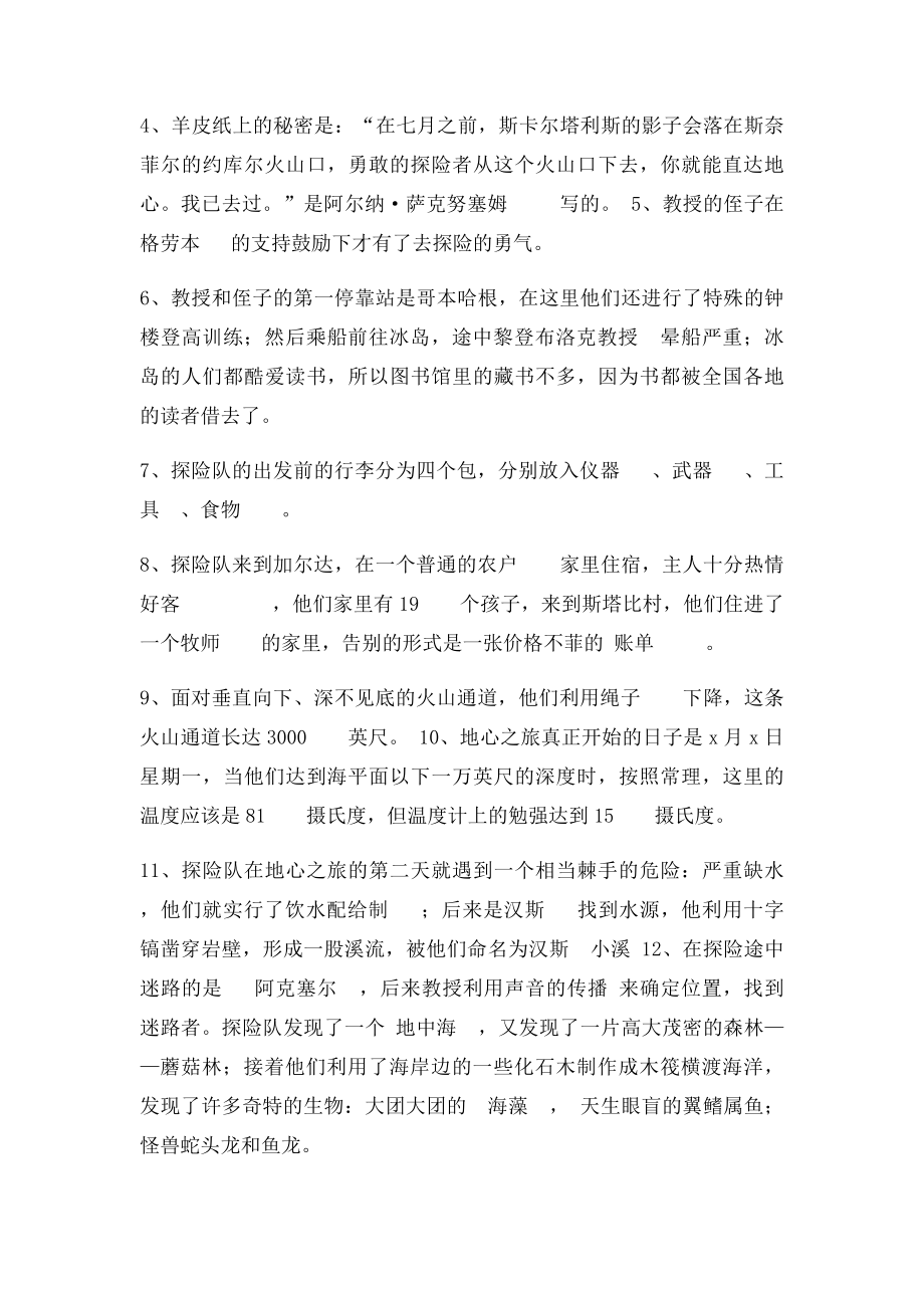 地心游记阅读竞赛题及答案.docx_第2页