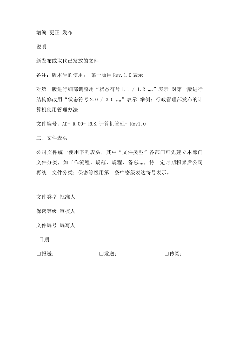 公司文件编号规范.docx_第3页