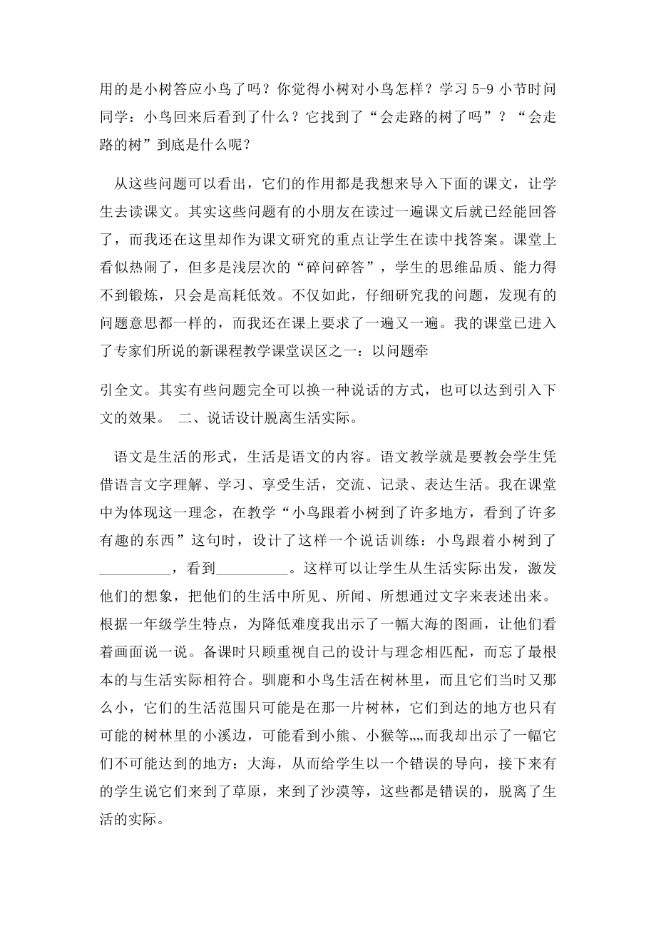 二年级下语文教学反思会走路的树2苏教.docx_第2页