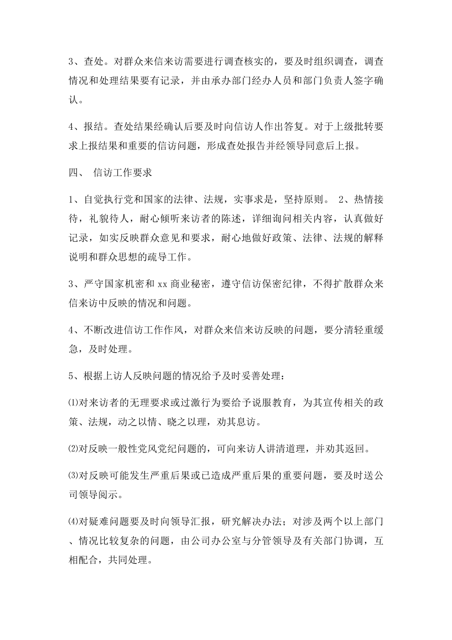 单位信访工作制度.docx_第2页