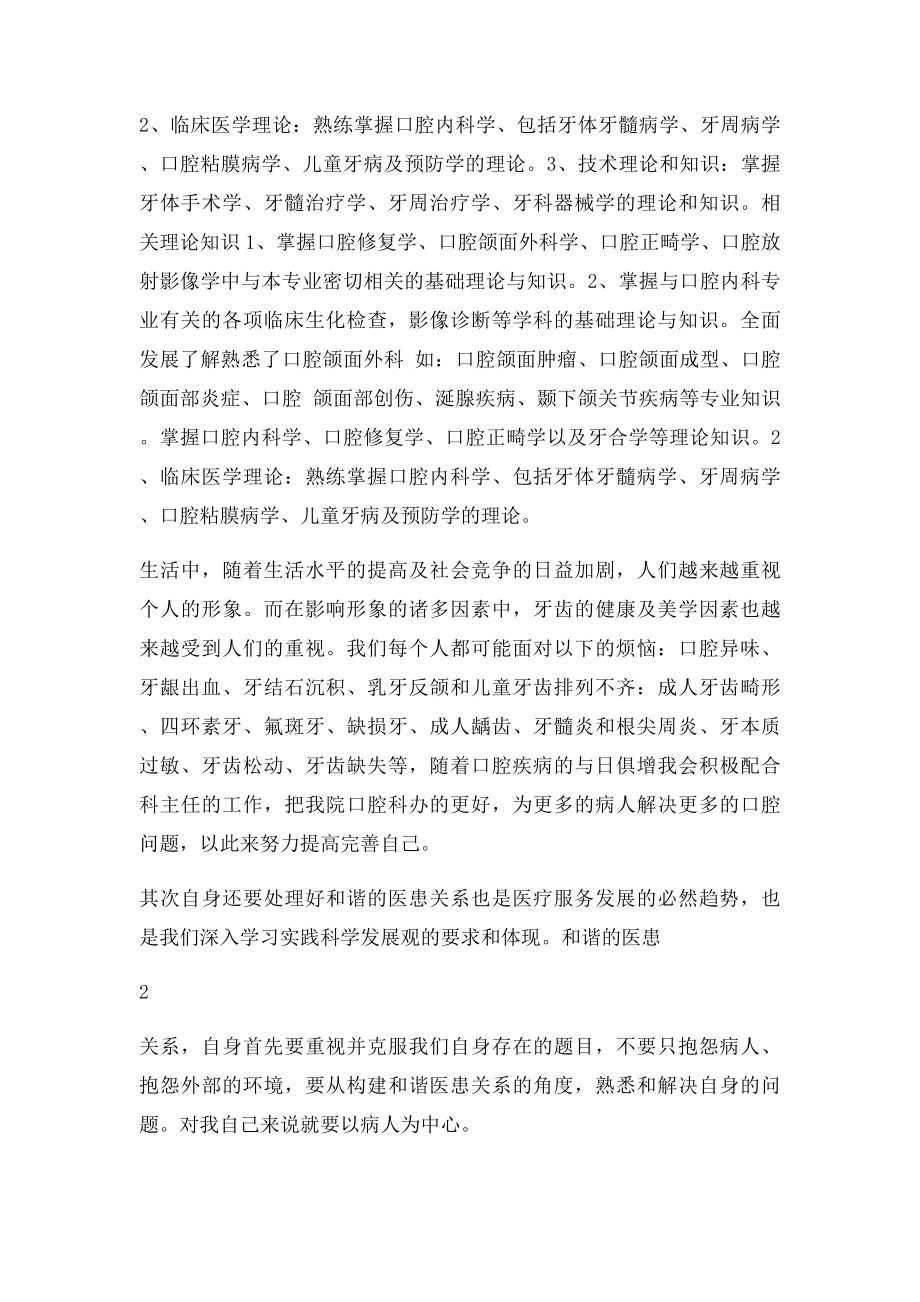 口腔科个人工作总结.docx_第2页