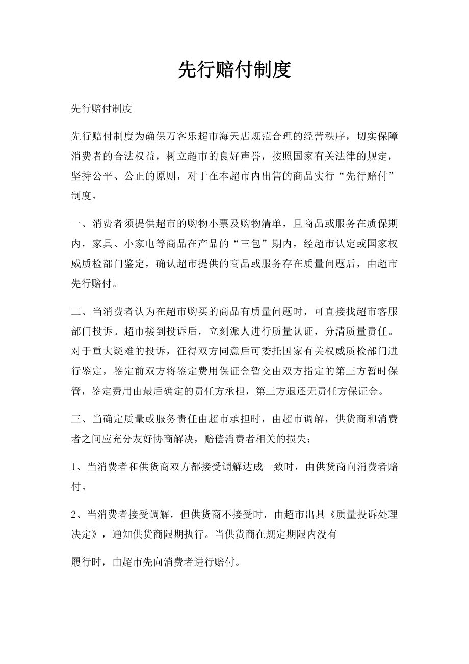 先行赔付制度.docx_第1页