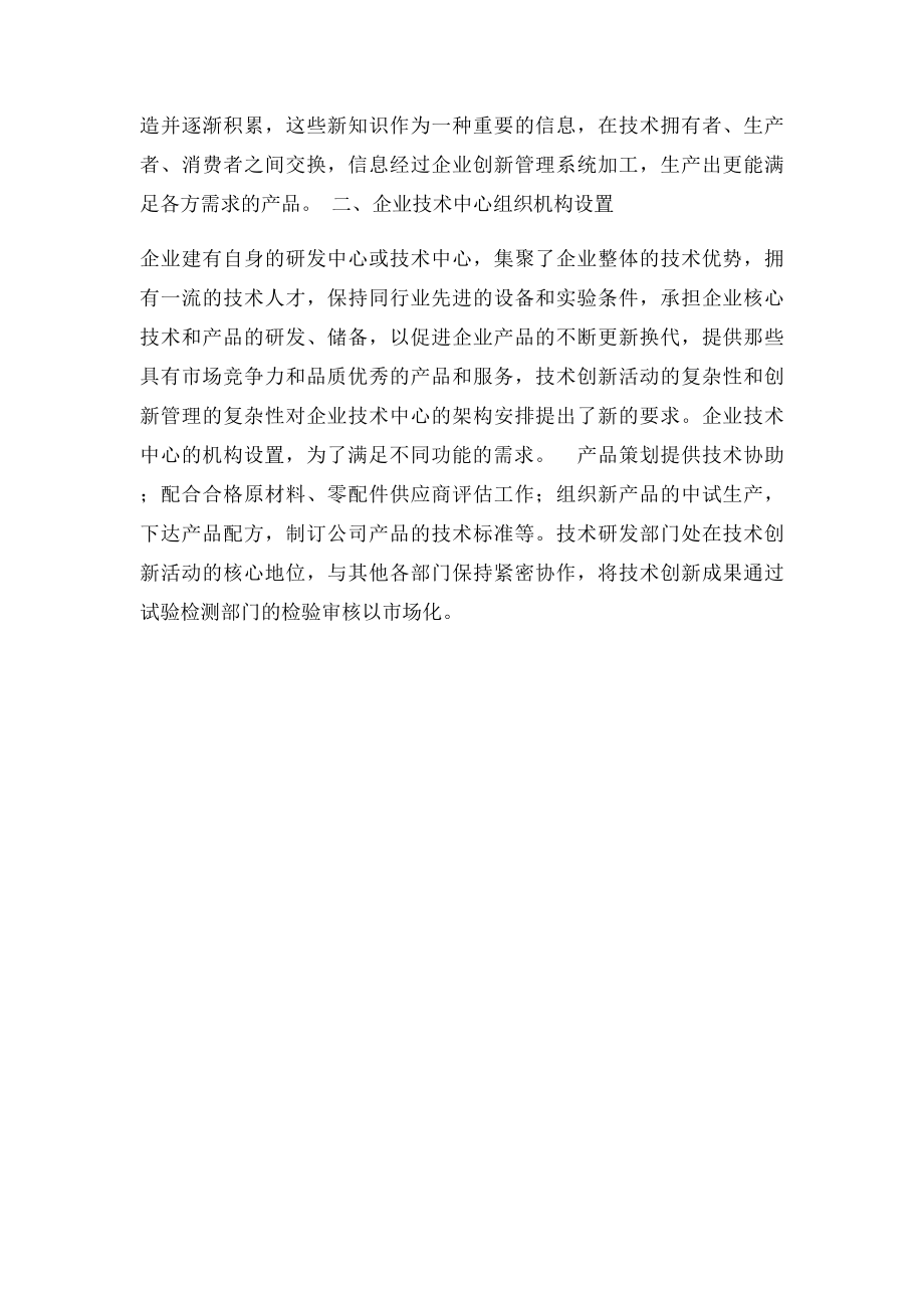 企业技术中心运行机制.docx_第2页