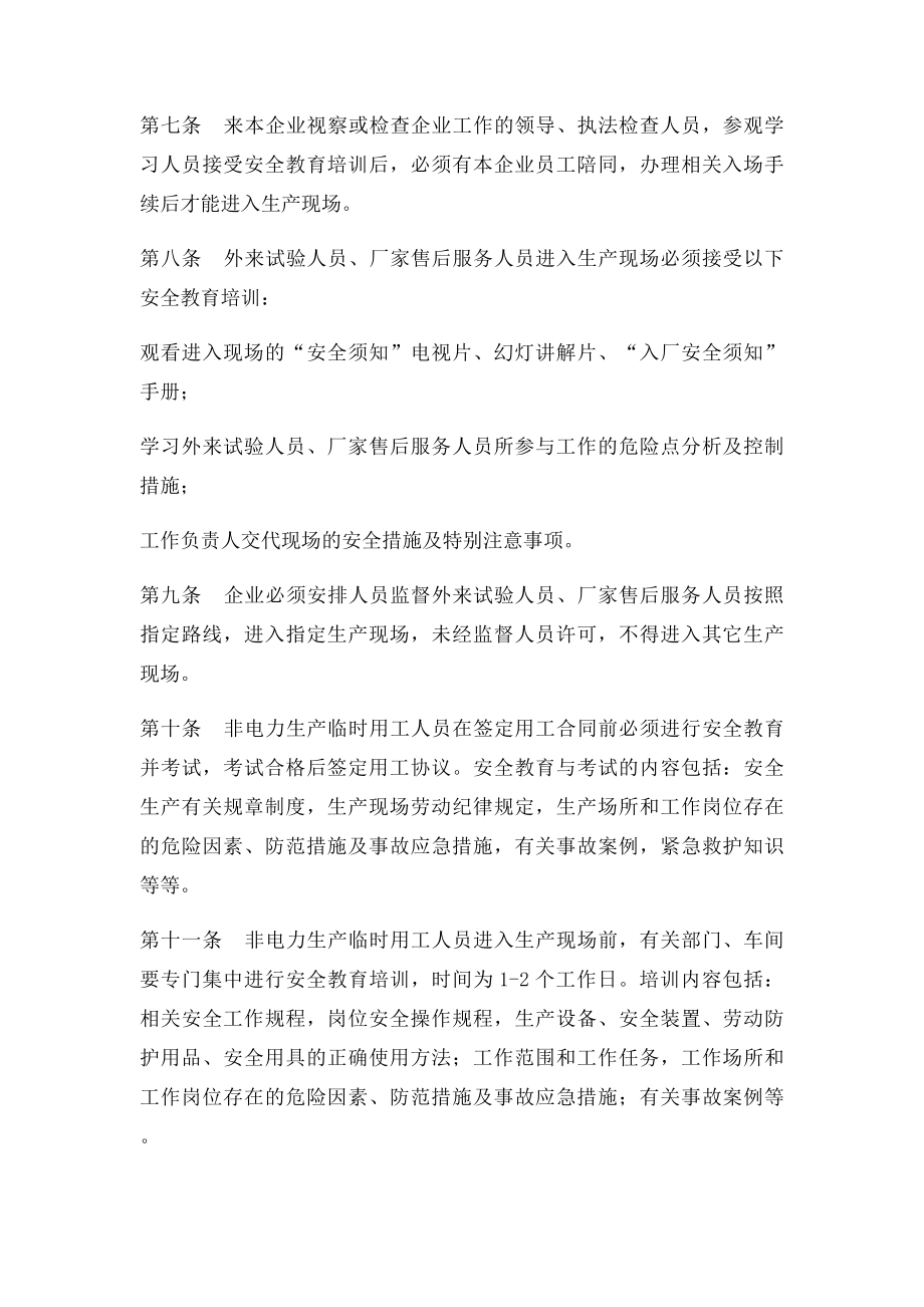 外来人员安全教育培训规定.docx_第2页