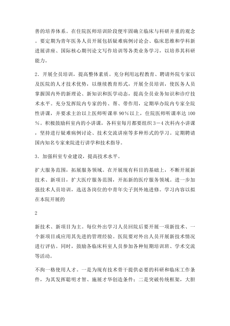 人才队伍建设实施方案(1).docx_第2页