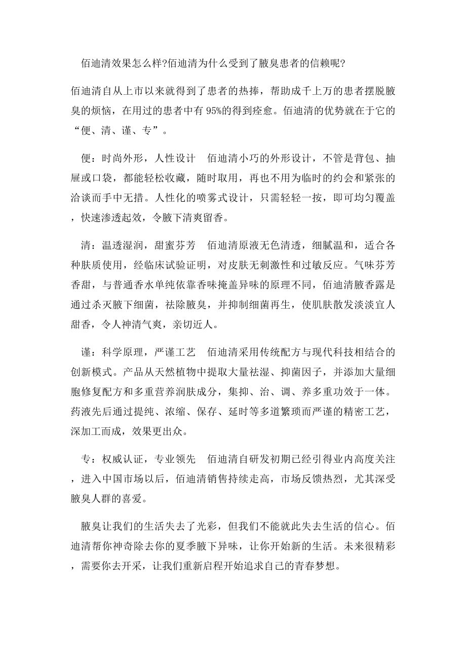 去腋臭的药哪种好 轻松享受四季清香(1).docx_第2页