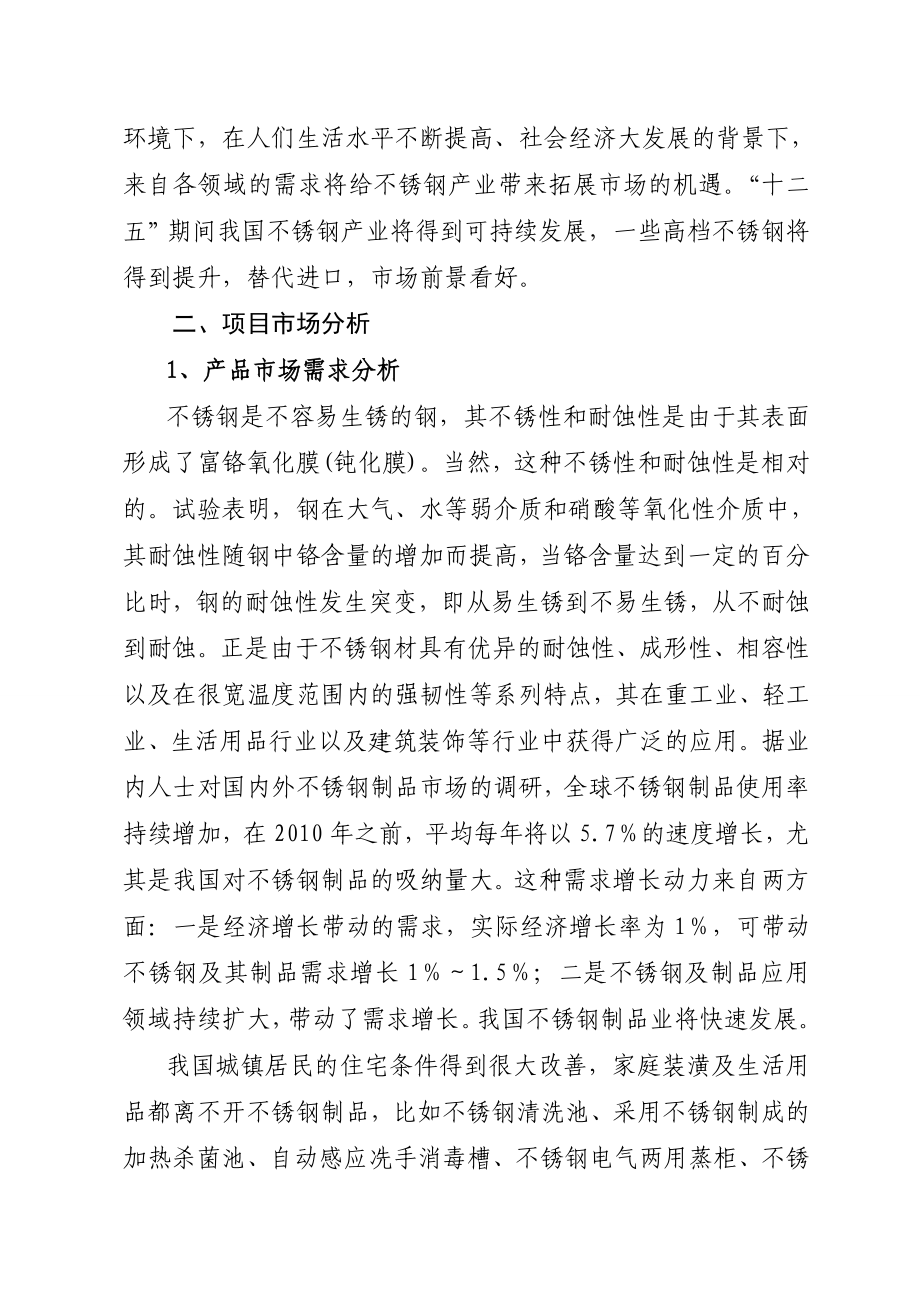 产4000吨不锈钢制品项目建议书.doc_第3页