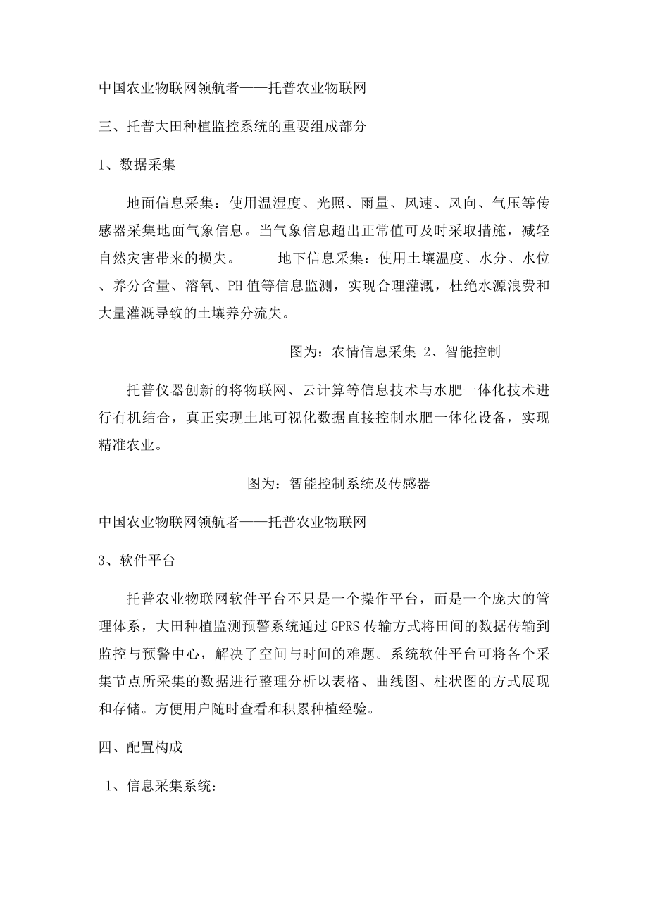 农业物联网在稻田种植中的智能管理解决方案.docx_第2页