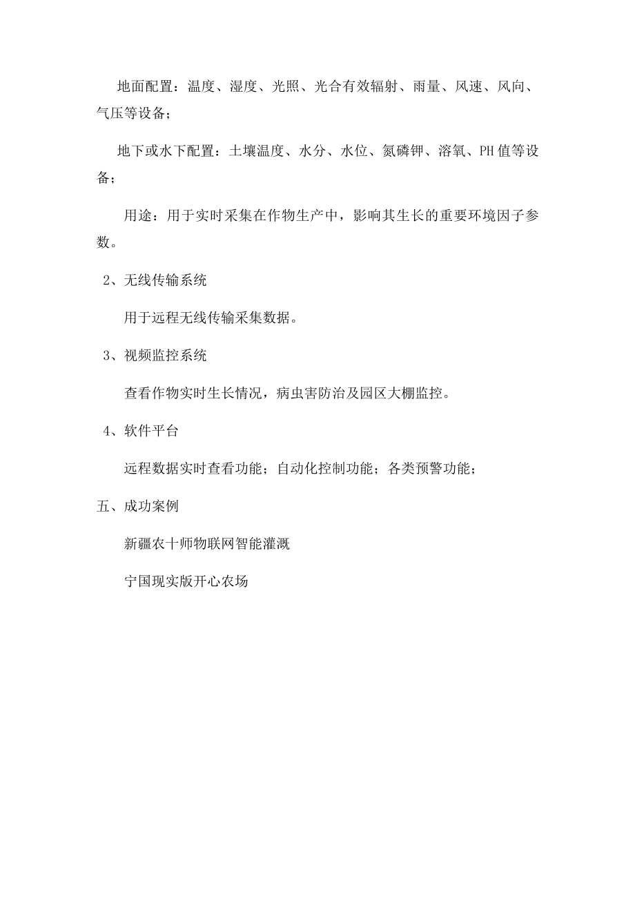 农业物联网在稻田种植中的智能管理解决方案.docx_第3页