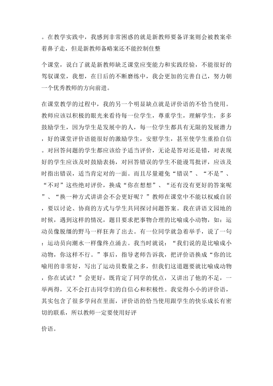 优秀实习生个人总结(2).docx_第2页