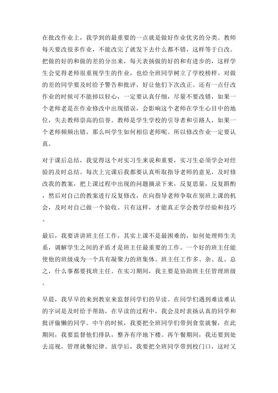 优秀实习生个人总结(2).docx_第3页