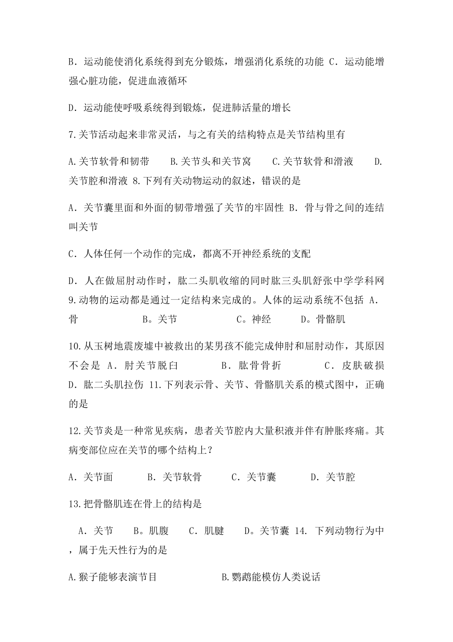 动物的运动和行为练习题.docx_第2页