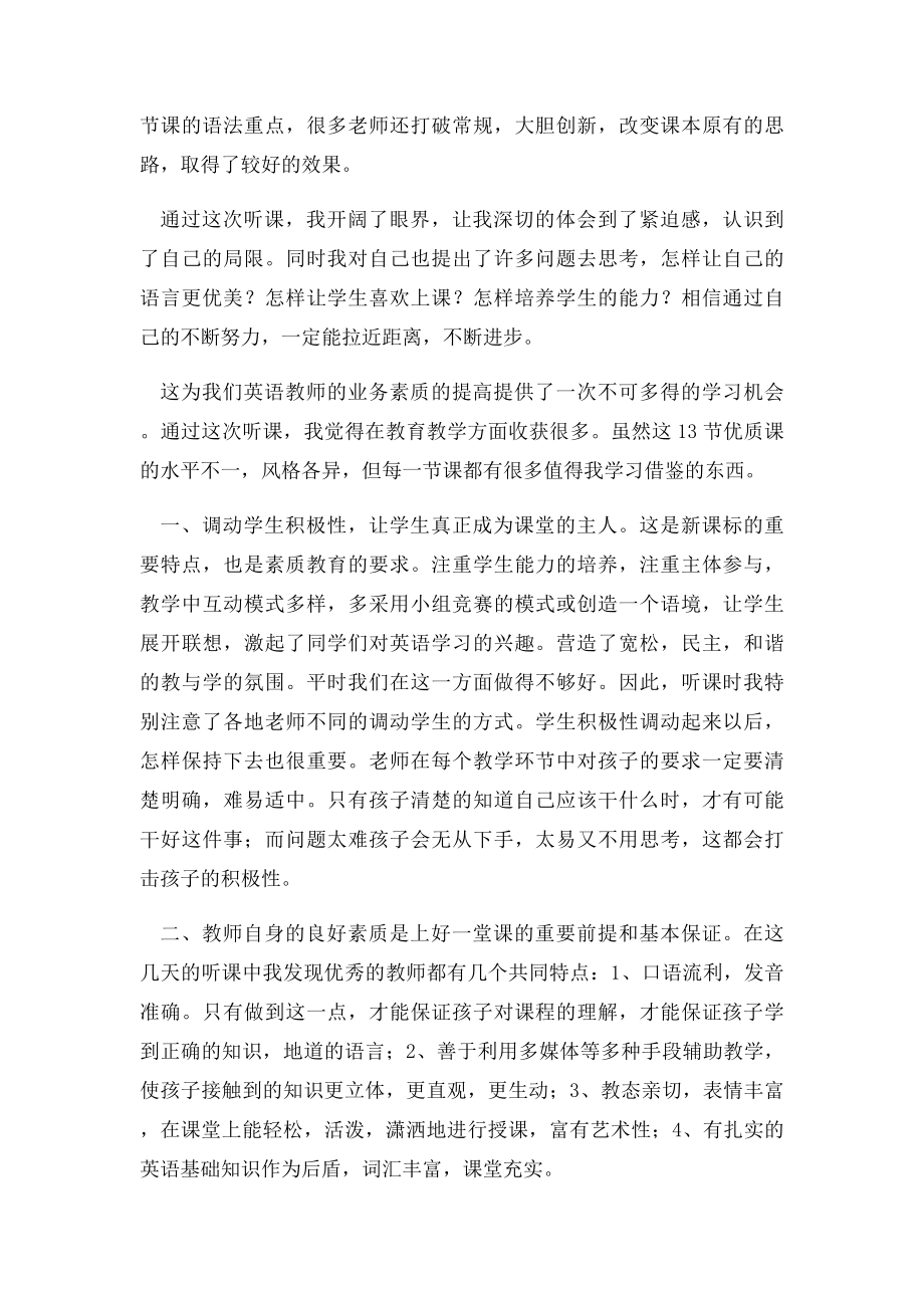 初中英语教师听课心得体会.docx_第2页