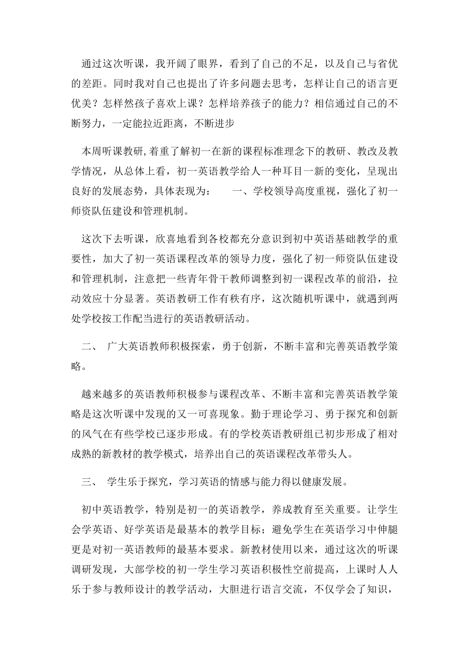 初中英语教师听课心得体会.docx_第3页