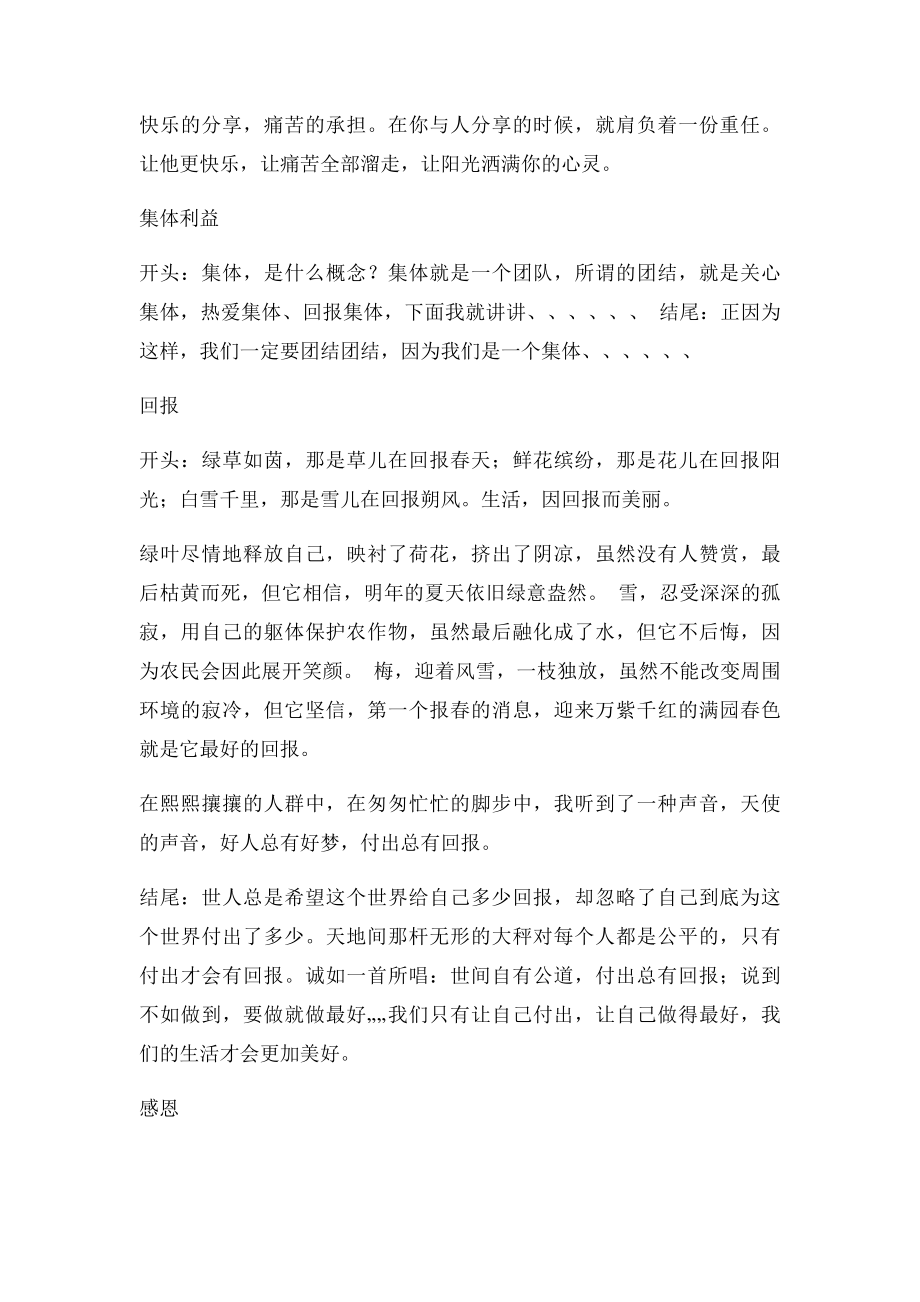 各类作文的如此精彩开头和结尾.docx_第3页